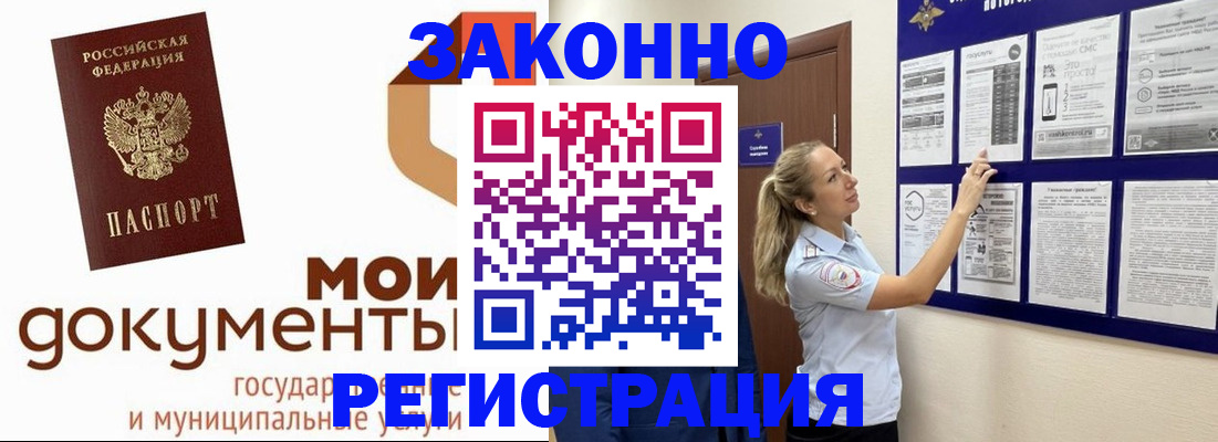 временная регистрация для всех в Шагонаре